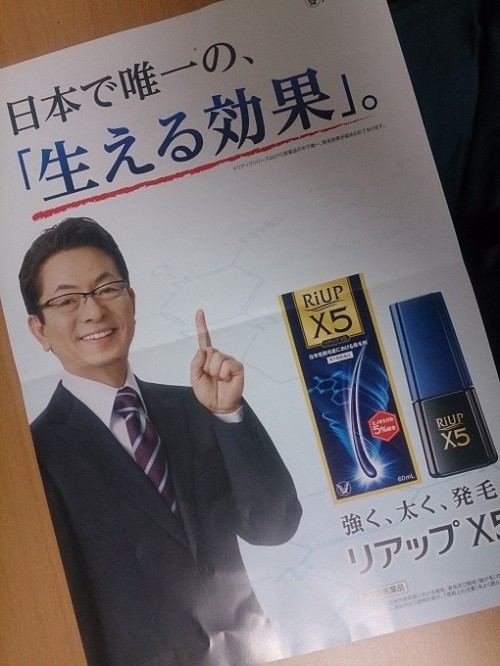「おとうやーん!」って、こないだ娘がくれたチラシ。・・・チラシづくりを勉強しろ、ということなのか?髪の心配なのか、、、?
