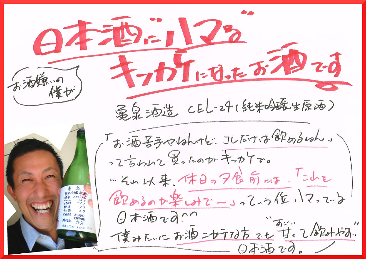 酒屋さんで使える 日本酒の手書きpopを勝手に書いてみた