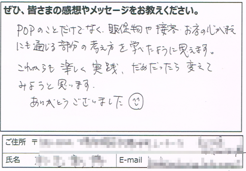 手書きPOPセミナー　参加者の感想