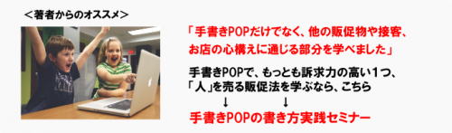 手書きPOPの書き方　講座