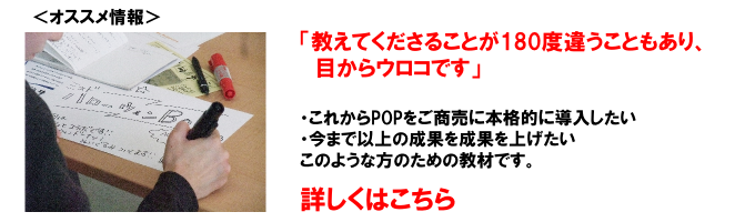 手書きPOP 書き方ガイド