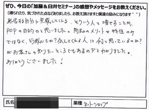 手書きPOPセミナー（東京）参加者の声