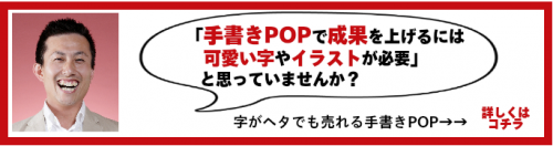 手書きPOPの書き方マニュアル