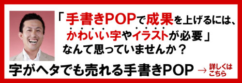 手書きＰＯＰの書き方ガイド