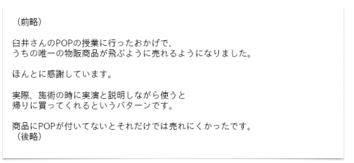 リラクゼーションサロンの手書きPOP感想