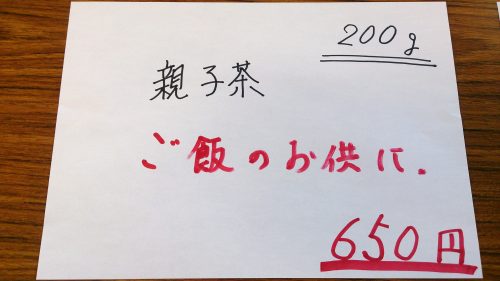 手書きPOP　お茶