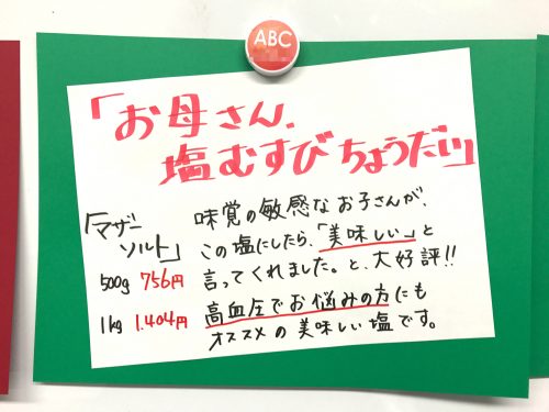 健康食品　手書きPOP