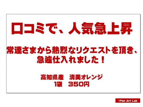 手書きPOPサンプル　色使い