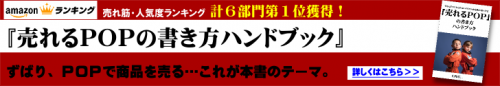 売れるＰＯＰの書き方ハンドブック