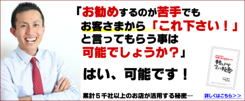 手書きPOPの書き方極意