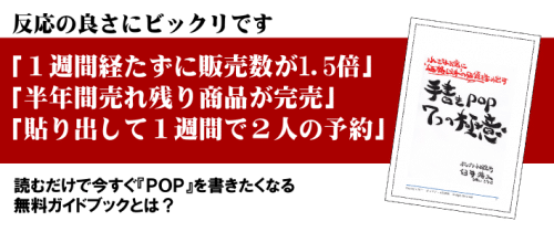 手書きPOPの書き方ガイドブック