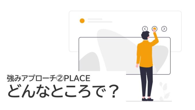 強みアプローチ2としてPLACE(どんな場所で生まれたか)を説明する講演スライド