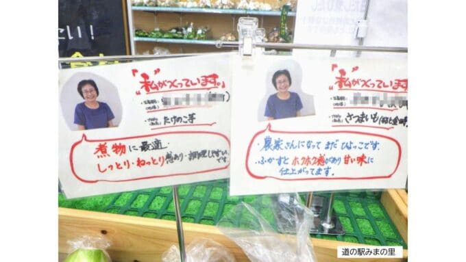 生産者の顔写真とコメントを添えて商品の魅力を伝えている売り場の事例写真