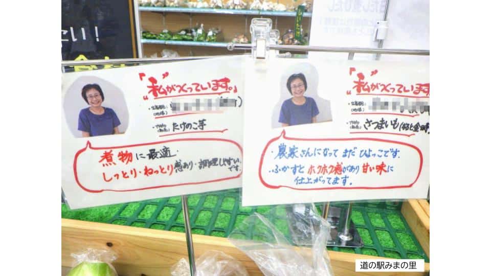 生産者の顔写真とコメントを添えて商品の魅力を伝えている売り場の事例写真