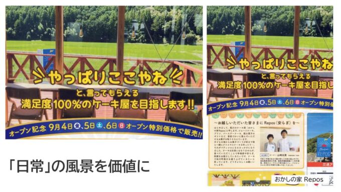 日常の風景や立地を価値として伝えている店舗事例を紹介する講演スライド