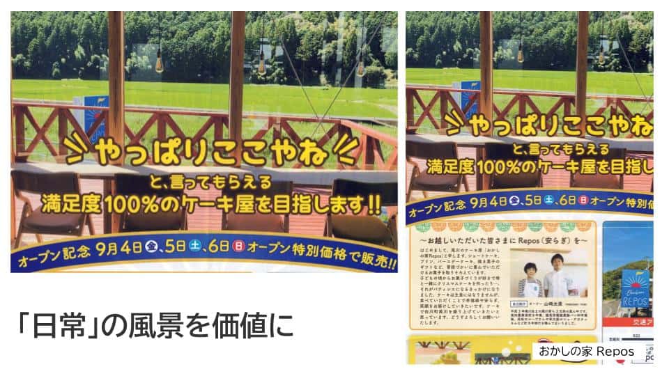 日常の風景や立地を価値として伝えている店舗事例を紹介する講演スライド