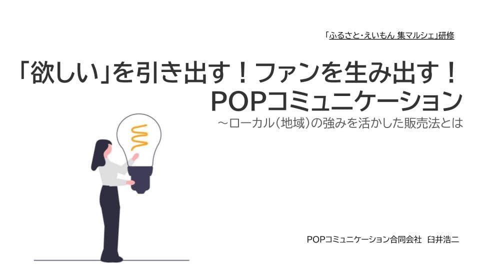 地域の強みを言語化する講演スライド