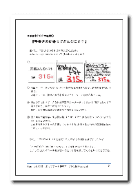 POPセミナー講師でありPOPコンサルタントの臼井浩二が書いた売れるPOPが学べる「手書きPOP7つの極意」の中身