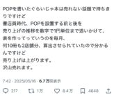POPの効果を実感する書店員さんのSNSでの投稿