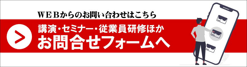 POPコミュニケーション合同会社へのPOPセミナーや講演、研修の問合せするためのボタン