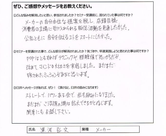 POPセミナー感想