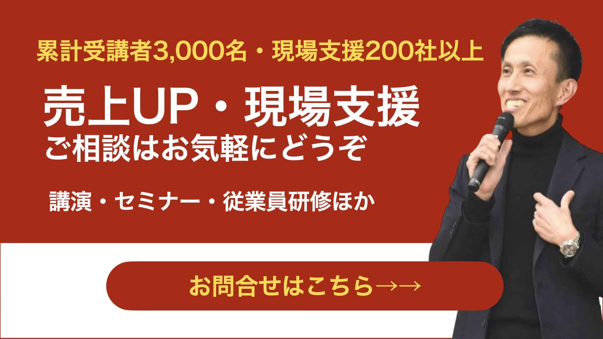 POPセミナーや研修など累計受講者数3千名以上のPOPコミュニケーション合同会社代表の臼井浩二への問合せフォーム