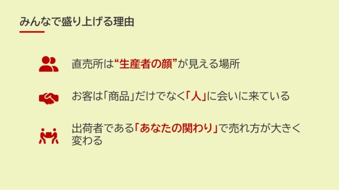 農協主催の直売所セミナーのスライド資料