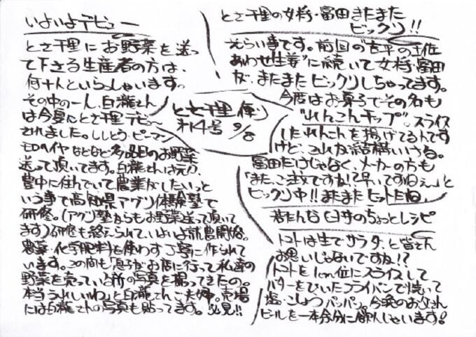 毎月レジで配布していた手書きのお便り