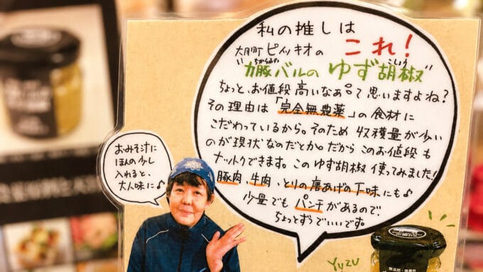 道の駅のスタッフさんが書いた手書きPOP