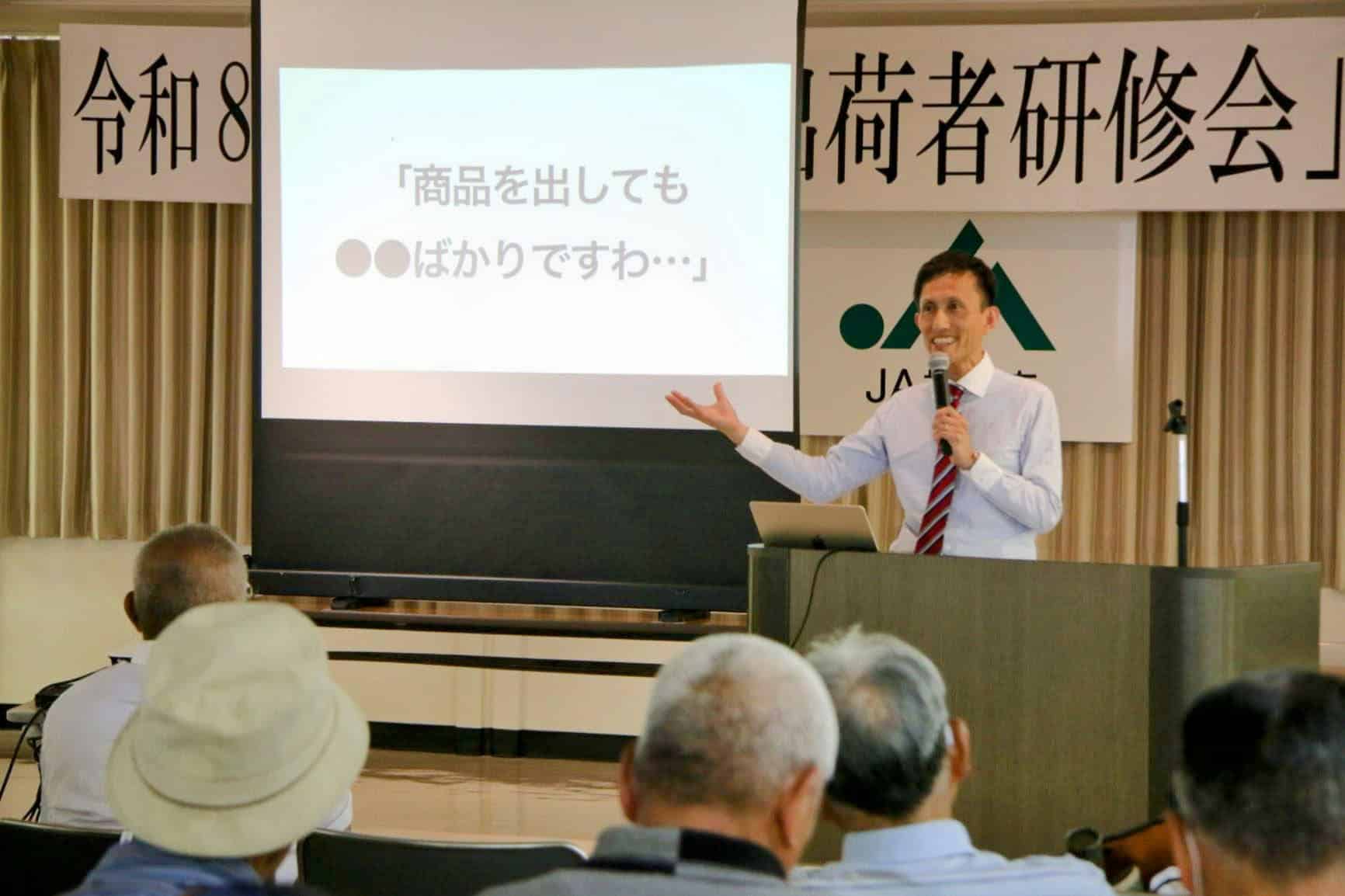 出荷者研修会で、講師が商品の魅せ方や伝え方について講演している様子