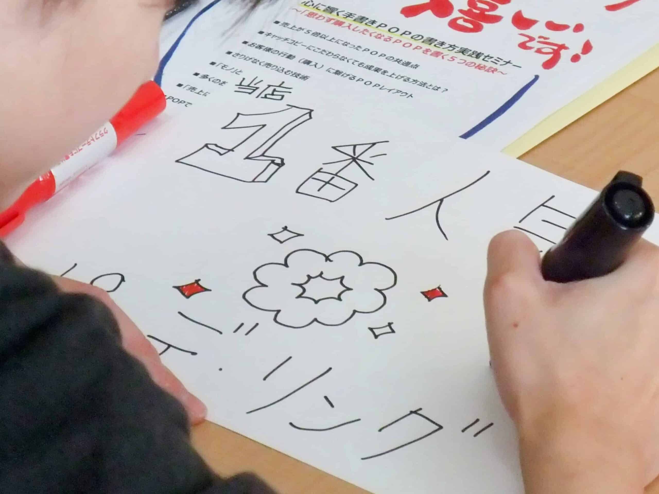 研修で手書きPOPを作成する参加者
