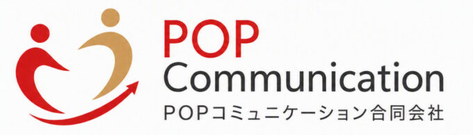 POPコミュニケーション合同会社企業ロゴ
